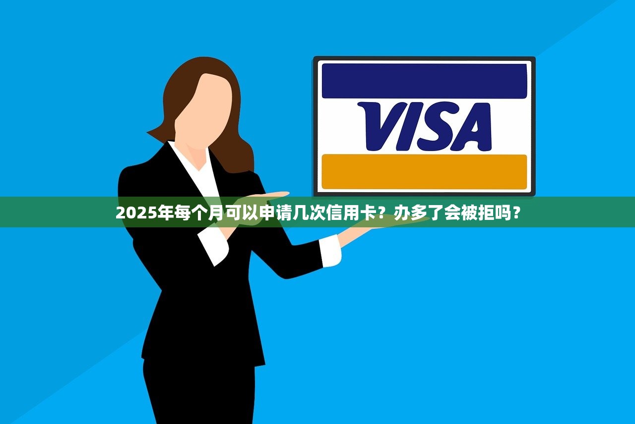 2025年美团信用卡有多少额度？这几个因素影响批卡额度！