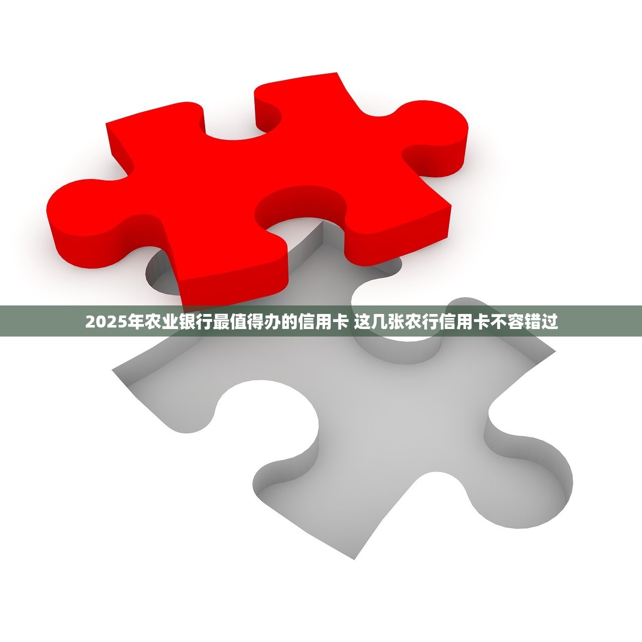 什么借钱软件额度大2025年必知信用常识！顺道罗列5个贷款平台额度大