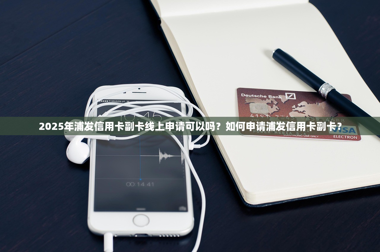 2025年浦发信用卡延期还本怎么申请？手续费是多少？