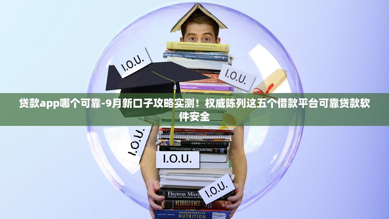 可以借500的贷款app9月终于搞懂高效了！同时筛选5个500网贷平台可以借钱