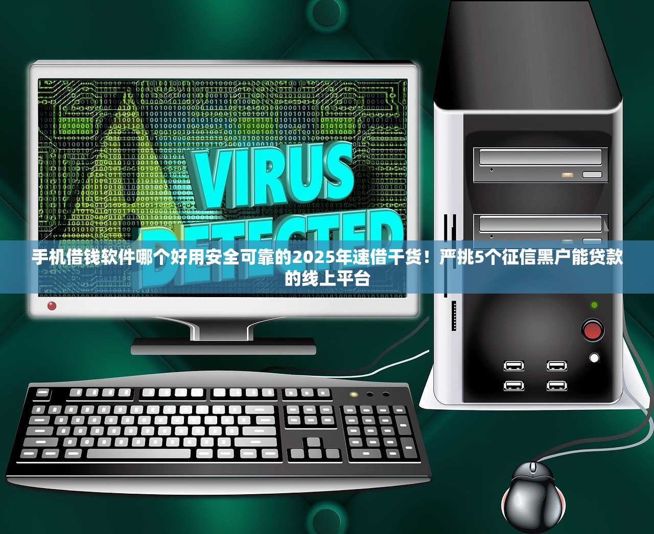 网上最好用的贷款软件9月必申这5个！本篇为您详细整理！